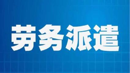 勞務(wù)派遣員工勞動(dòng)報(bào)酬維權(quán)指南 權(quán)利、途徑與關(guān)鍵策略